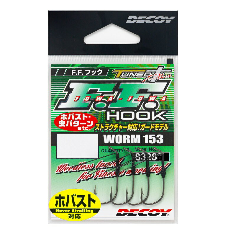 DECOY F.F.HOOK Worm153