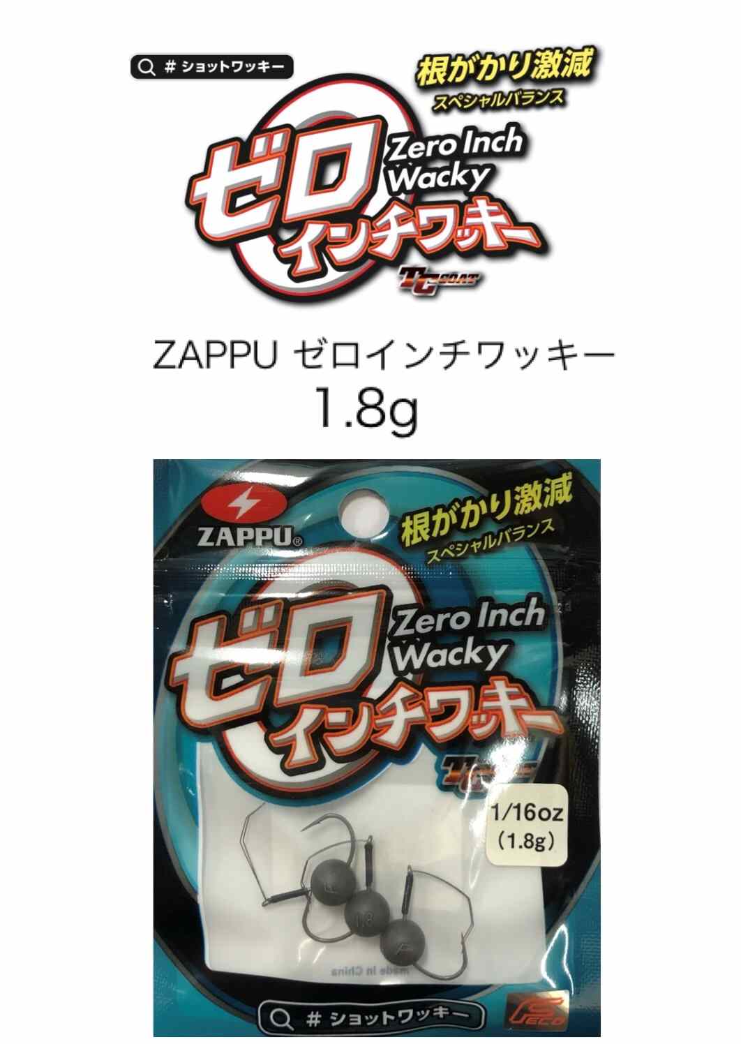 ZAPPU Zero Inch Weighted WACKY HOOK