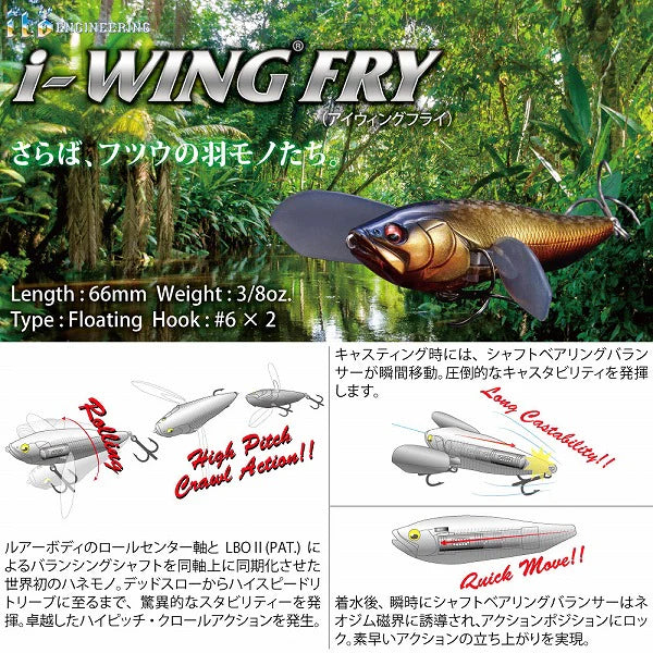 MEGABASS i-WING FRY