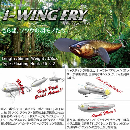 MEGABASS i-WING FRY