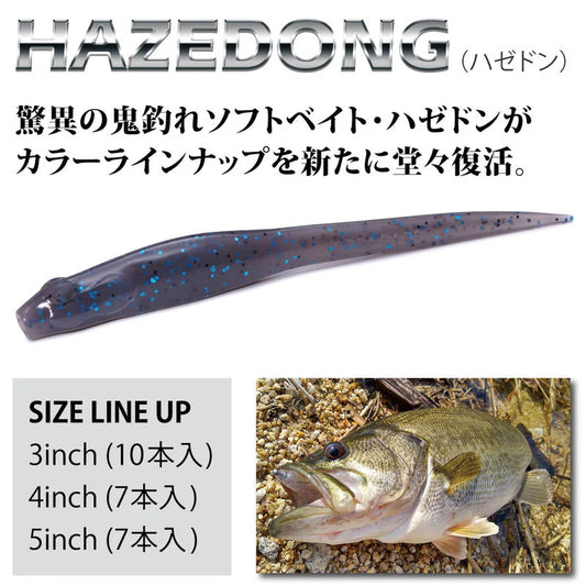 MEGABASS Hazedong 3inch