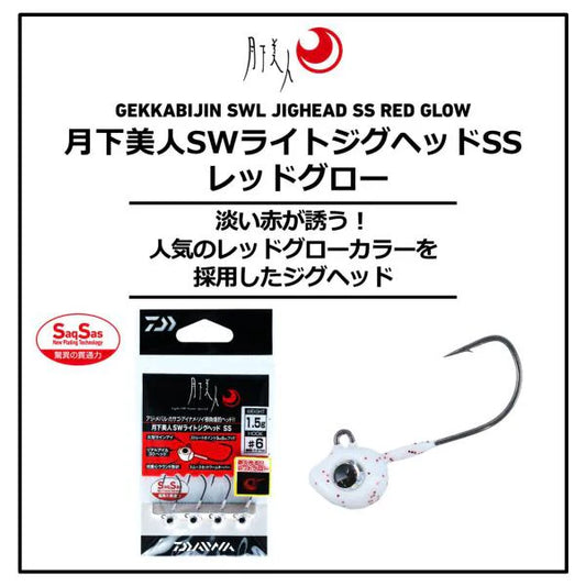 Daiwa Gekkabijin SW Light JIG Head SS Red Glow