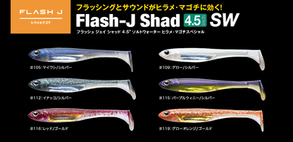 FISH ARROW Flash-J Shad