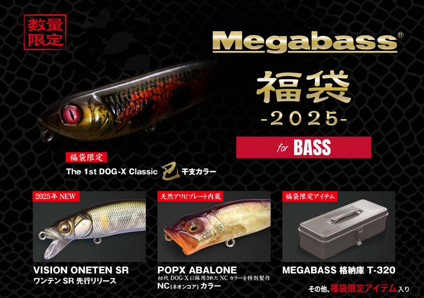 2025 MEGABASS lucky box