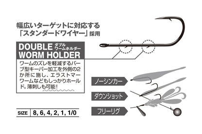 DECOY Worm33 Bait Holder Hook